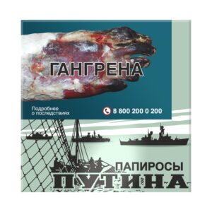 Папиросы "ПУТИНА", пачка - 18 шт, (МРЦ: 200 руб.)